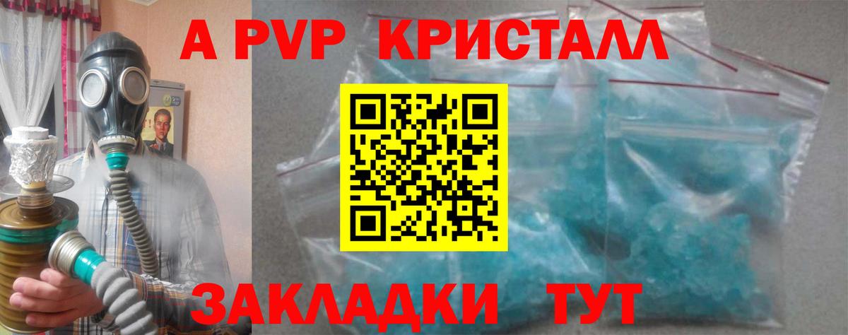 Альфа ПВП Crystall  A PVP СК КРИС  Ейск  A PVP кристаллы  Вход с VPN 