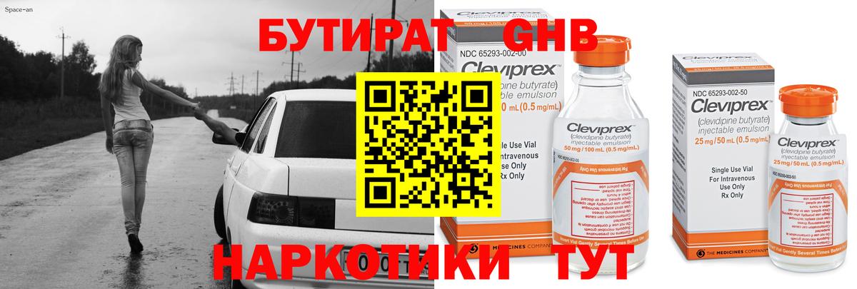 БУТИРАТ 1.4BDO Ейск