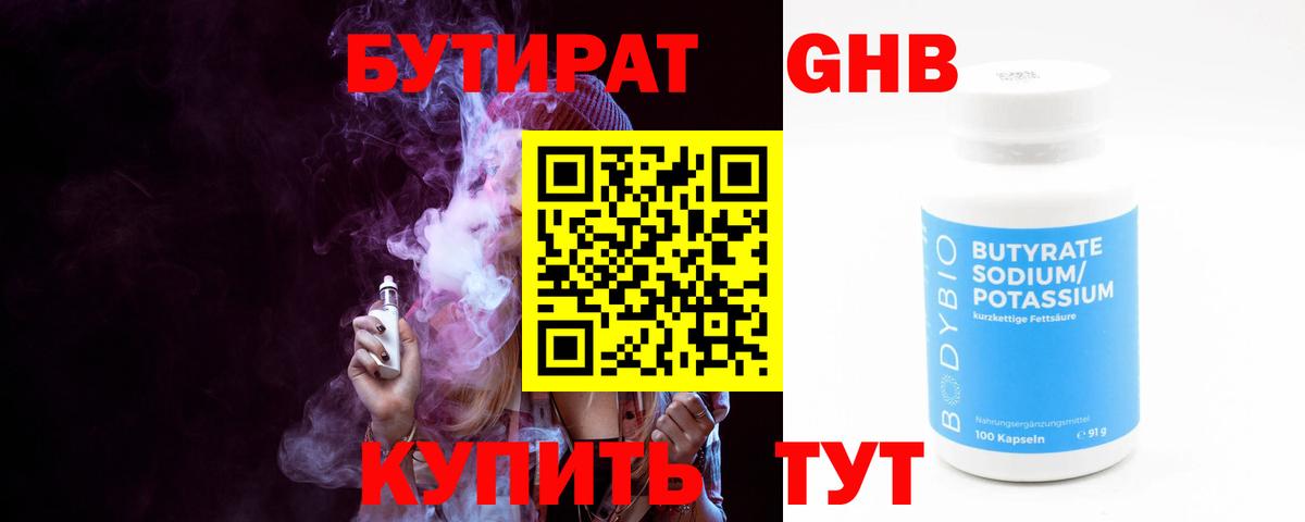Ейск  БУТИРАТ 99%  Бутират  Вход с VPN 
