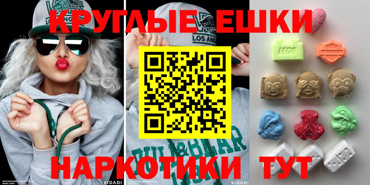 Ecstasy  Экстази круглые  MEGA зеркало  Экстази 250 мг  Ейск  Вход с VPN 