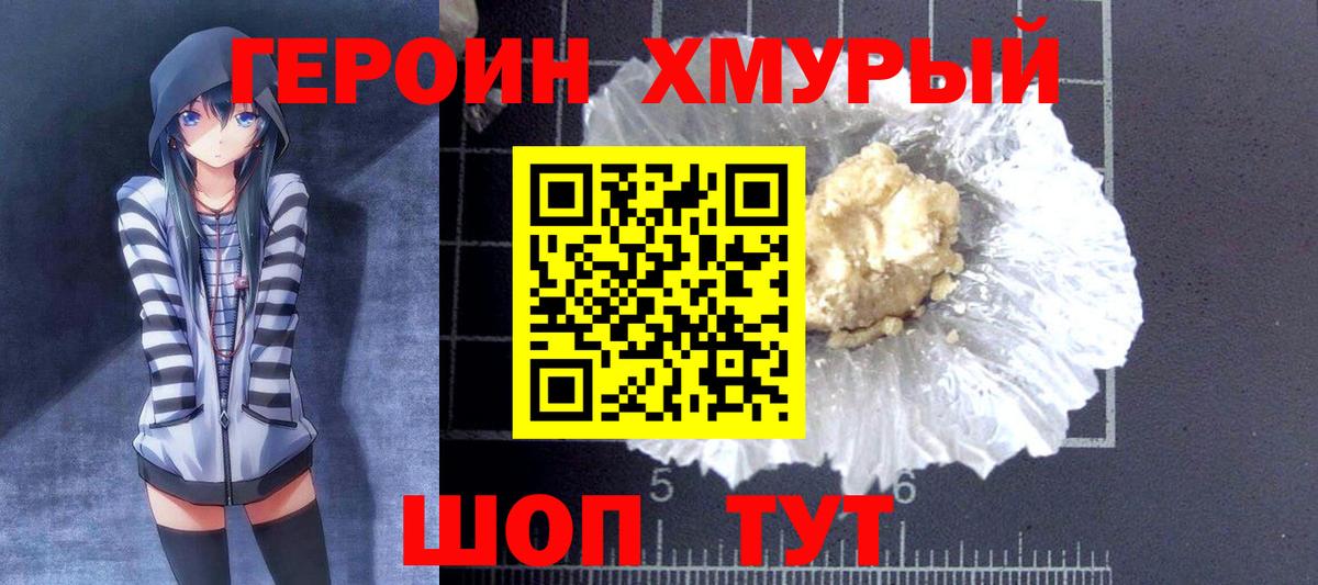 Ейск  ГЕРОИН VHQ  Вход с VPN 