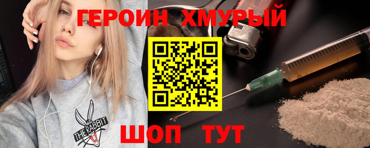 Героин гречка Ейск