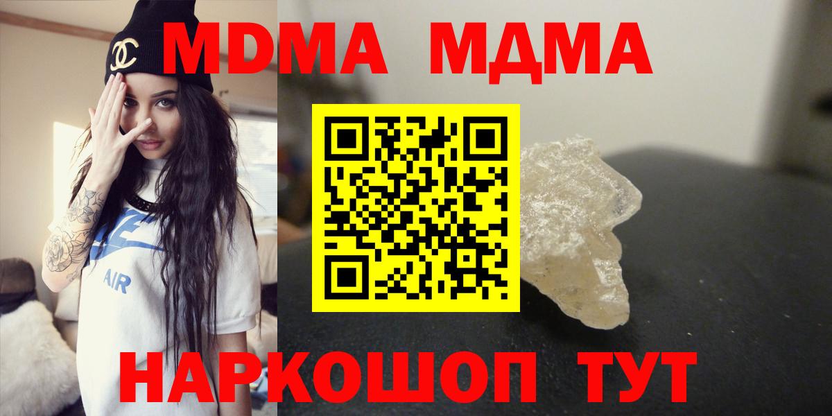 Ейск  МДМА crystal  МДМА  MDMA кристаллы  Вход с VPN 