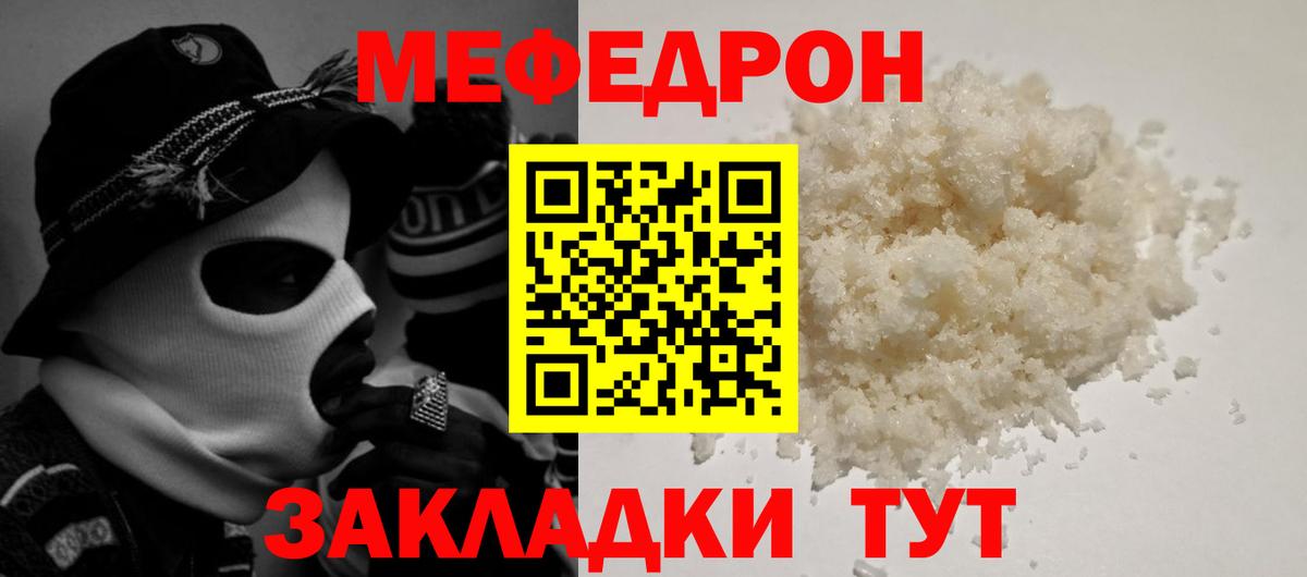 МЯУ-МЯУ мука  Вход с VPN  Мефедрон 4 MMC  МЕФ  МЕФ  Ейск 