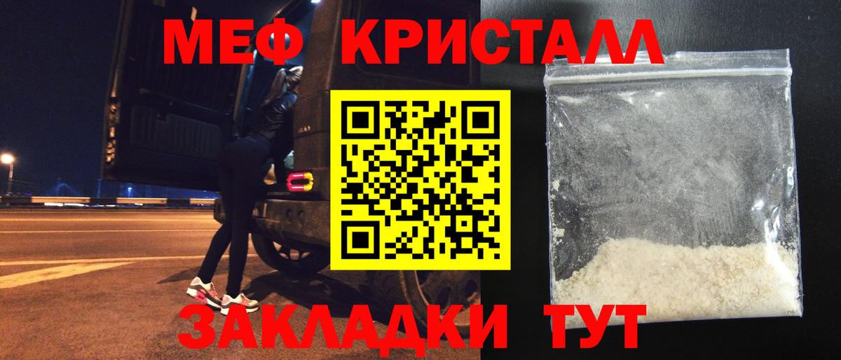 Мефедрон кристаллы Ейск