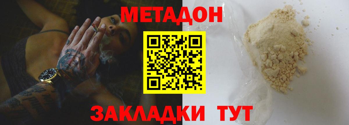 Метадон methadone  МЕТАДОН белоснежный  Ейск  Вход с VPN 