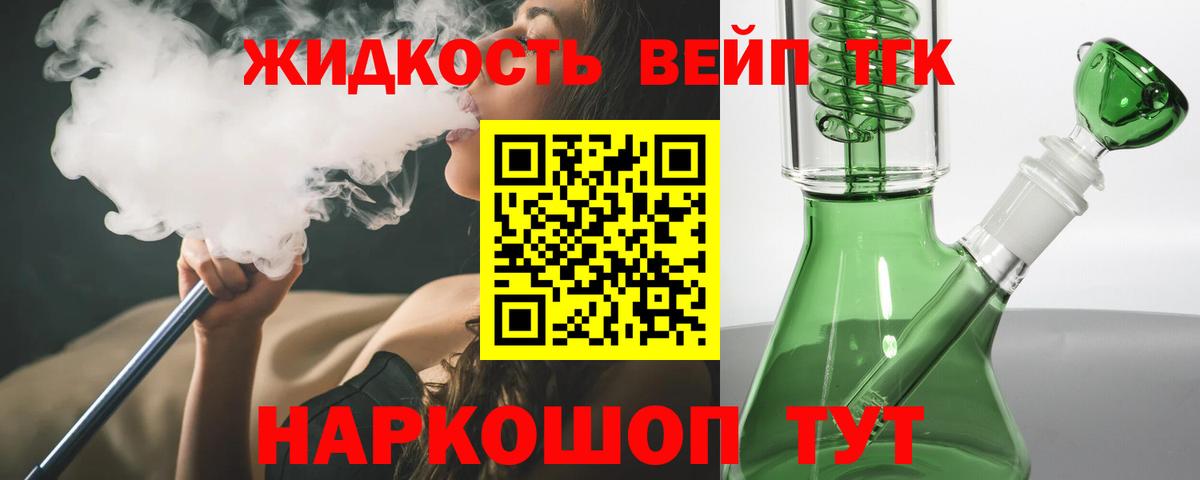 Ейск  ТГК вейп с тгк  Вход с VPN 